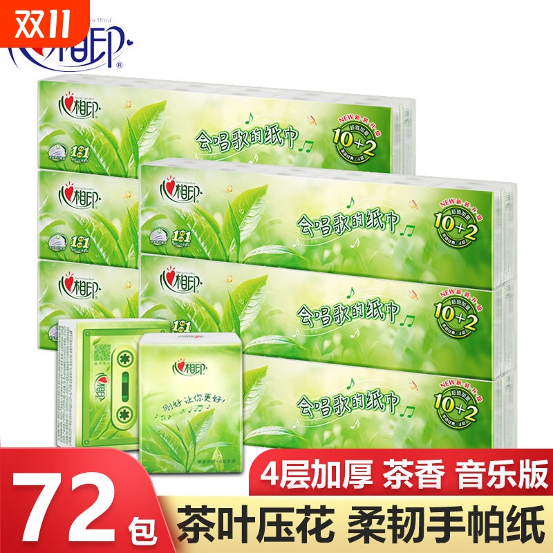 心相印手帕纸茶语加香小包4层纸巾便携式面巾纸餐巾纸卫生纸