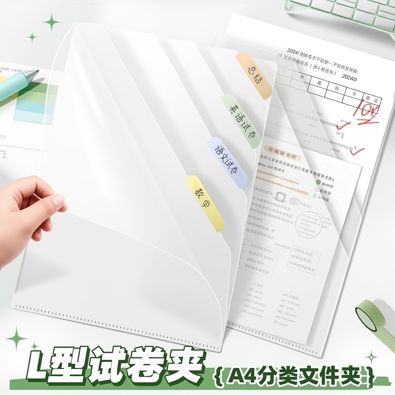 透明L型文件夹多层A4科目分类试卷夹开学学生资料专用6层文件袋多功能索引资料册试卷收纳