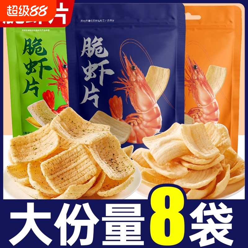 脆虾片鲜虾片薯片办公室网红好吃的解馋小零食休闲食品小吃大礼包