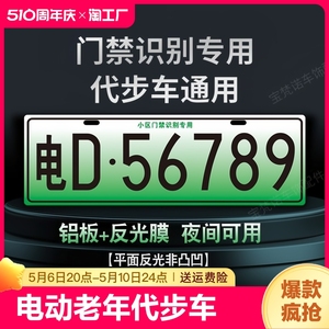 新能源电动三四轮老年代步车抬杆车牌小区识别牌照通用固定门禁