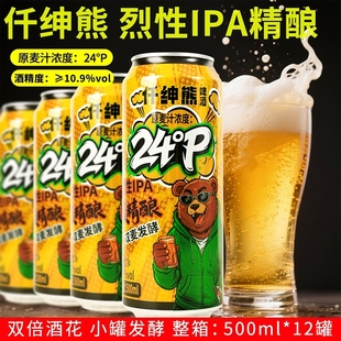 仟绅熊高度啤酒24度烈性全麦精酿10.9原浆双麦发酵500ml 12罐整箱
