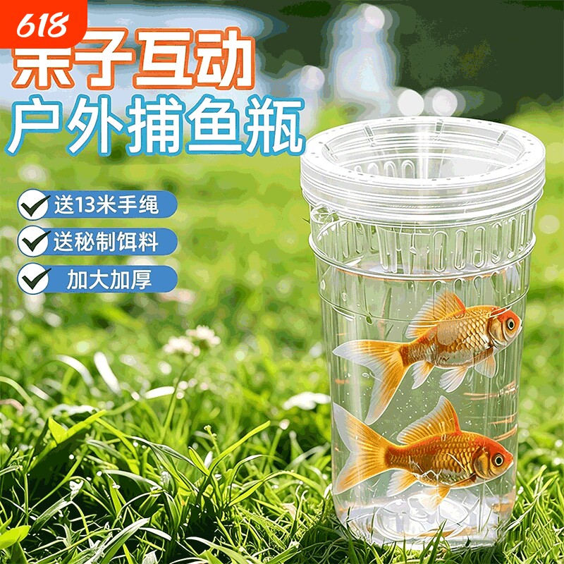 儿童户外抓鱼神器倒须捕鱼瓶捕捉鱼神器瓶鱼虾网小溪钓鱼捞鱼神器
