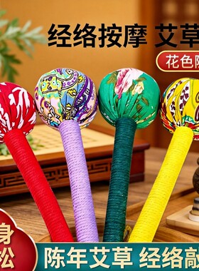 艾草按摩锤养生锤加长款经络敲打肩颈背腿全身穴位纯拍家用艾灸锤