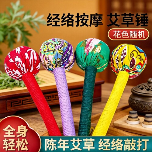 艾草按摩锤养生锤加长款经络敲打肩颈背腿全身穴位纯拍家用艾灸锤