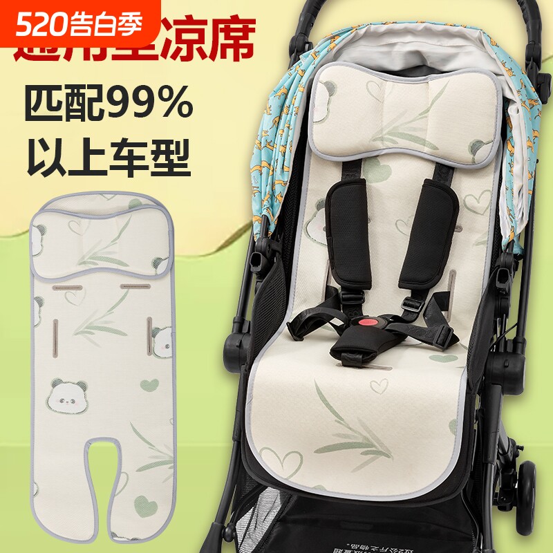 婴儿车凉席垫通用冰丝夏季遛娃推车坐垫儿童手推车透气凉席童车席