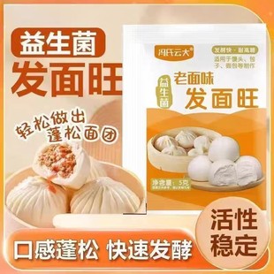 老面味发面王酵母粉高活性酵母发面旺家用小包发酵粉自发速发粉宝