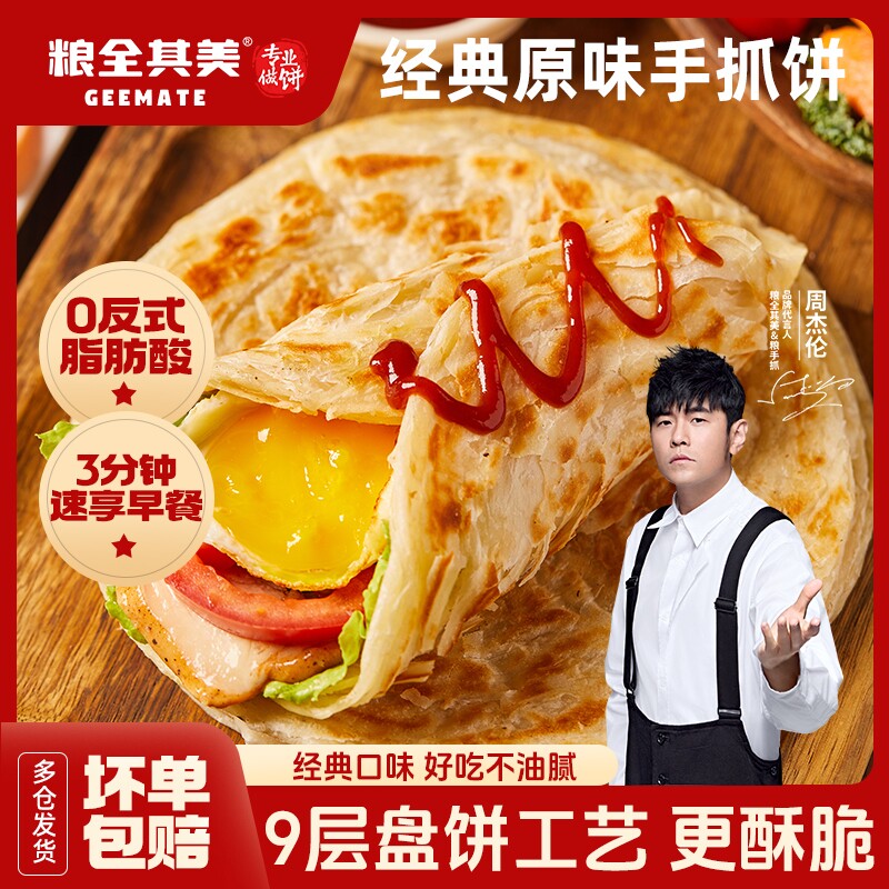 粮全其美经典原味葱香手抓饼面饼正品旗舰店半成品早餐速食家庭装