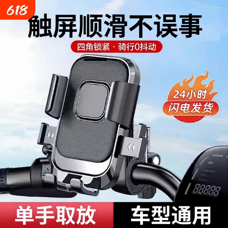 电动电瓶车手机支架自行车导航外卖摩托车载防震防抖防水放手机