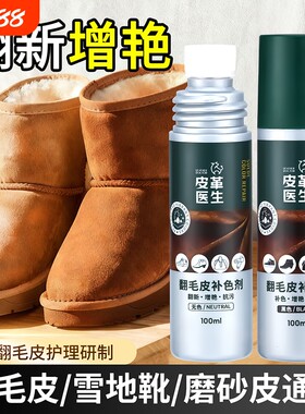 翻毛皮鞋清洁护理擦鞋神器麂皮翻新补色剂勃肯黑色鞋子喷雾无色