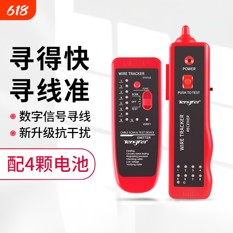 寻线仪poe网络测试仪网线检测器对线器抗干扰测线仪巡线仪查线器寻线器多功能线路测通断套装信号探测短路