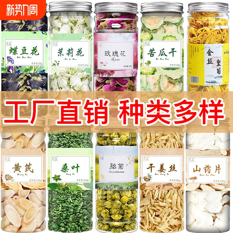 枸杞菊花茶黄芪山药红枣桂圆茉莉花茶泡水喝的金银花玫瑰花正品