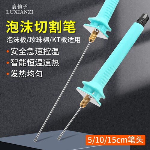 鹿仙子泡沫切割刀热熔KT板切割笔