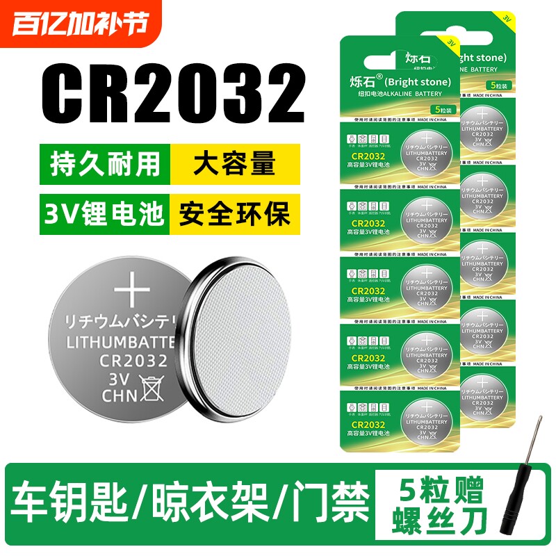 CR2032纽扣电池3V钮扣电池 汽车钥匙遥控器蜡烛灯电池