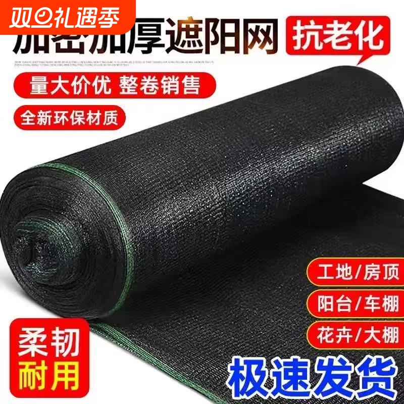 黑色抗老化农用遮阳网可选尺寸加密加厚防晒户外大棚隔热遮阴批发