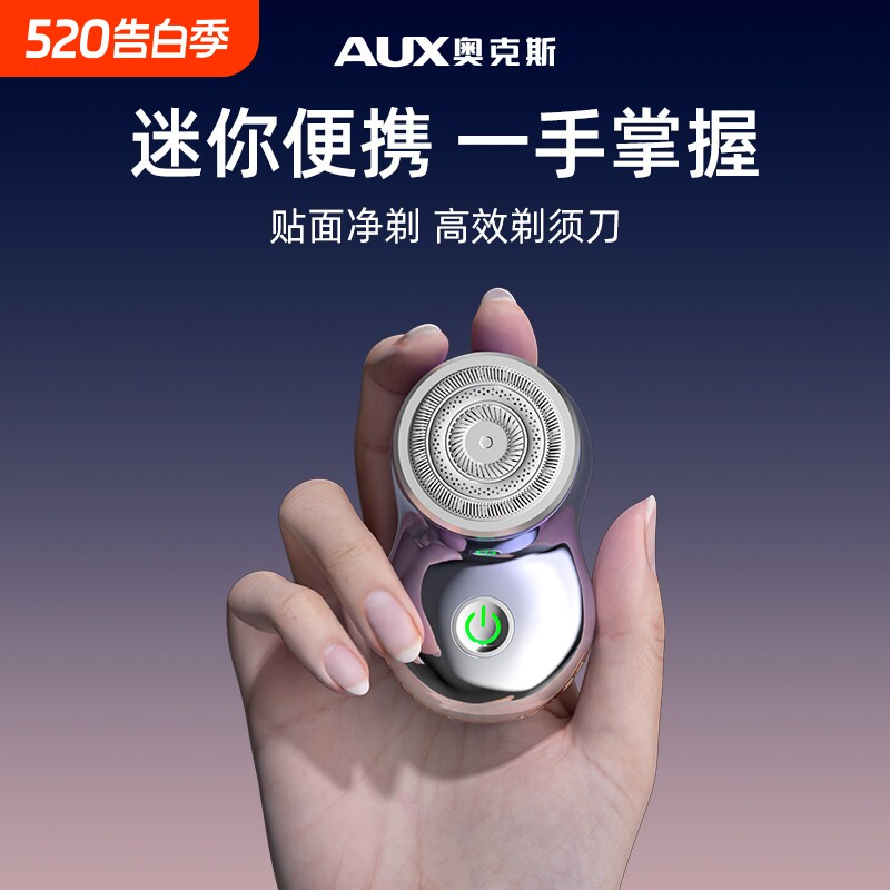 奥克斯电动剃须刀男士2026新款迷你胡须刀便携式刮胡刀小钢炮充电
