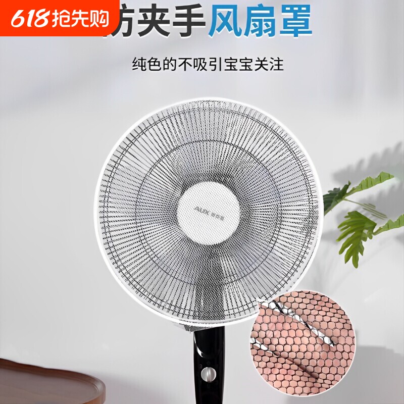 电风扇防护网防尘罩儿童防夹手防小孩罩子网罩宝宝网套保护罩电扇