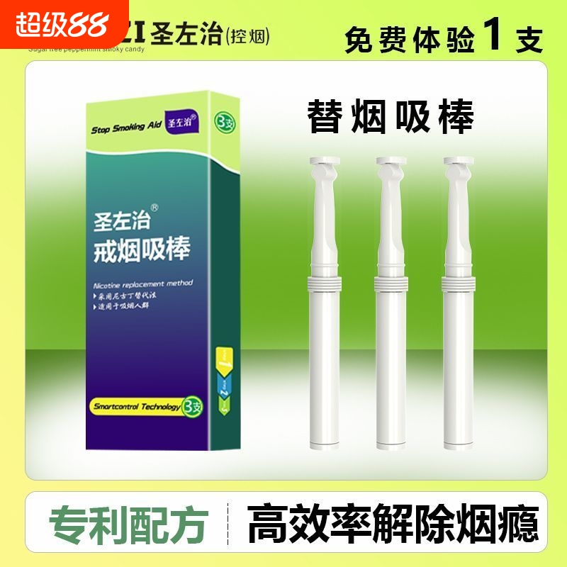 新款圣左治烟嘴替烟吸棒薄荷味口吸杆辅助戒烟棒男女随身代替产品