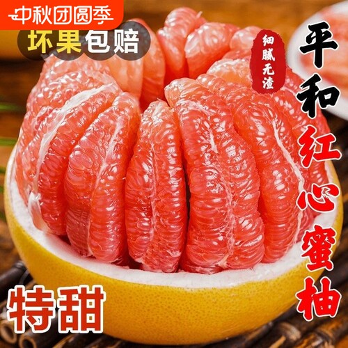 福建红心柚子红肉蜜柚新鲜水果当季整箱时令葡萄三红肉叶琯溪柚子