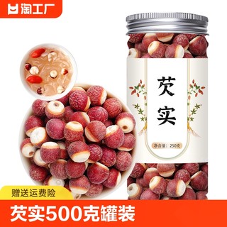 芡实500g新鲜干货正品特选中药材生欠实芡实米鸡头米可配茯苓薏米