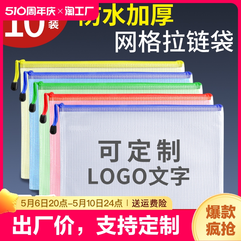 a4拉链袋网格文件袋拉链式透明防水资料袋文件夹a5文具袋试卷收纳袋办公用品文具考试专用大容量定制logo耐用