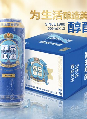 新日期燕京啤酒8度醇酿啤酒500ml*12罐整箱装精酿罐装酿造小麦啤