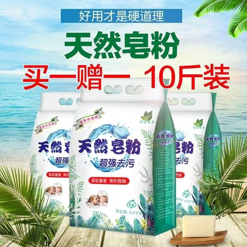 洗衣粉5kg天然去污无磷家用实惠装机洗香味持久超强去渍皂粉