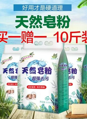 洗衣粉5kg天然去污无磷家用实惠装机洗香味持久超强去渍皂粉