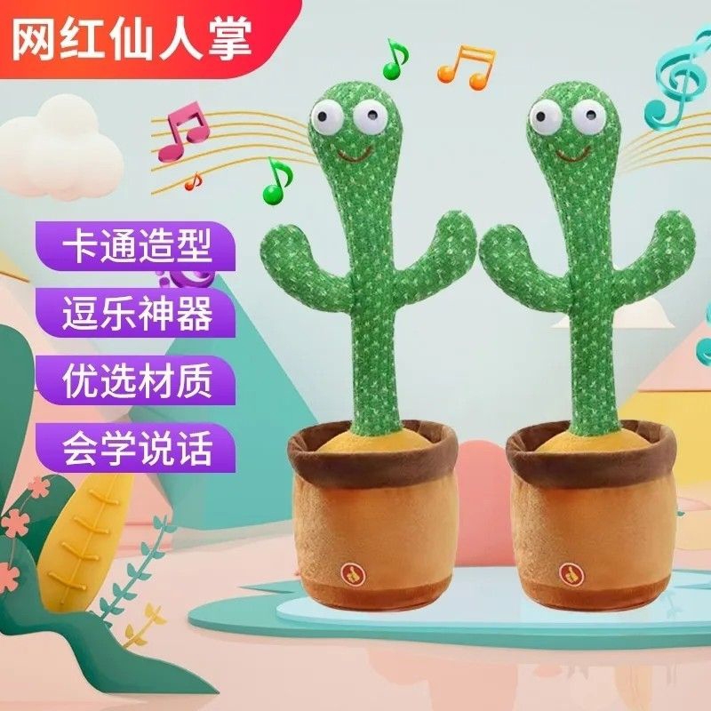跳舞仙人掌玩具会学说话的婴儿宝宝儿童0到1岁妖娆花复读录音玩偶