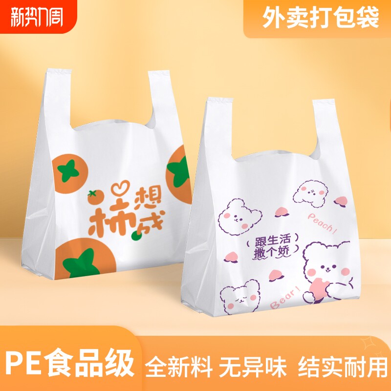 外卖打包袋包装餐饮批发超市购物手提袋白色一次性pe食品塑料袋子