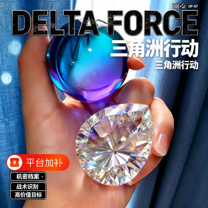 2026新款海洋之泪水晶模型三角洲行动周边非洲之心星大红装备男孩