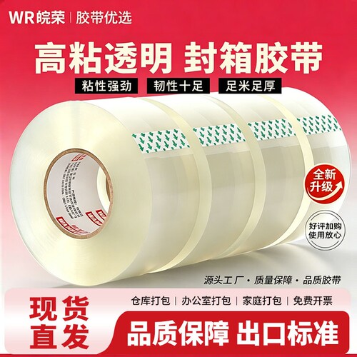 胶带透明大卷高粘大号快递打包封箱专用4.5厘米6cm不易断强力胶封口厚胶布胶纸特价整箱批发厂家直销加宽胶带