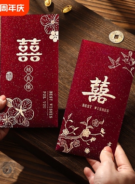 2026新款结婚红包随份子红包袋用喜字利是封新婚红色年货婚礼开门