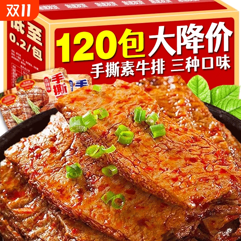 手撕素牛排素肉豆干 干素牛肉即食小包装网红解馋小零食辣条休闲