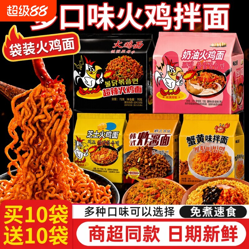 奶油不辣芝士火鸡面泡面袋装韩式方便面干拌面食品麻酱面条面饼