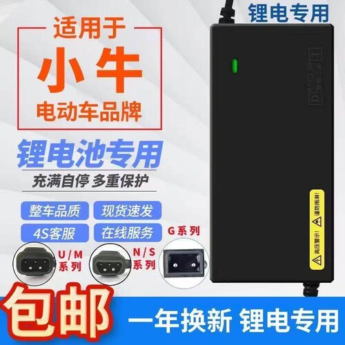 适用于小牛电动车锂电池充电器U1/N1S/NGT/M+NQiU+M2 48V60V72VG1