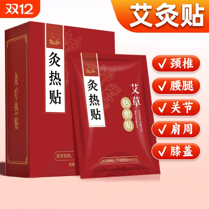 【销量No,I】艾灸贴艾草热敷包