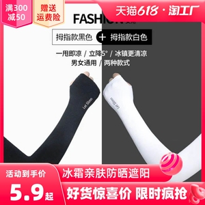 冰夏季防晒女男袖套紫外线冰丝护臂手臂套袖薄款骑行手套护肘男款