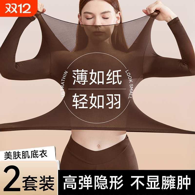 37度超薄肌底衣女士秋冬2025新款内搭隐形美肤面膜衣秋衣秋裤套装