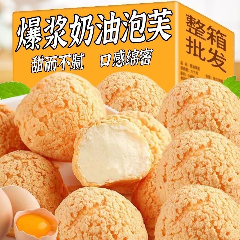 爆浆泡芙奶油夹心糕点面包网红爆款麻薯蛋糕甜品早餐食品小吃零食