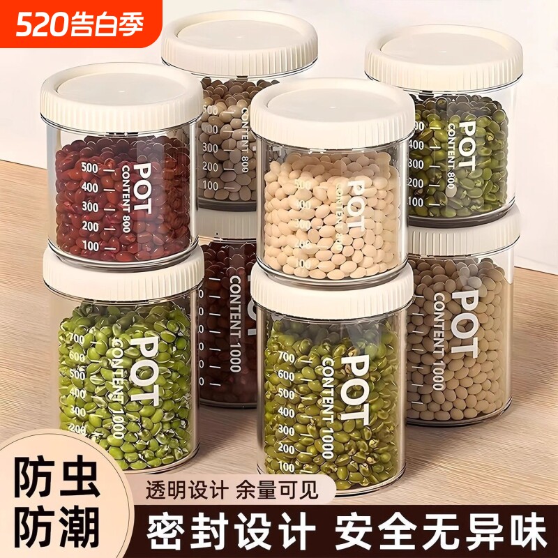 食品级密封罐五谷杂粮厨房收纳专用塑料罐盒子零食茶叶储物罐防潮