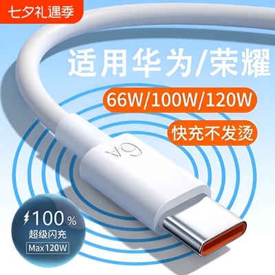【国家3C认证6A超级快充数据线】