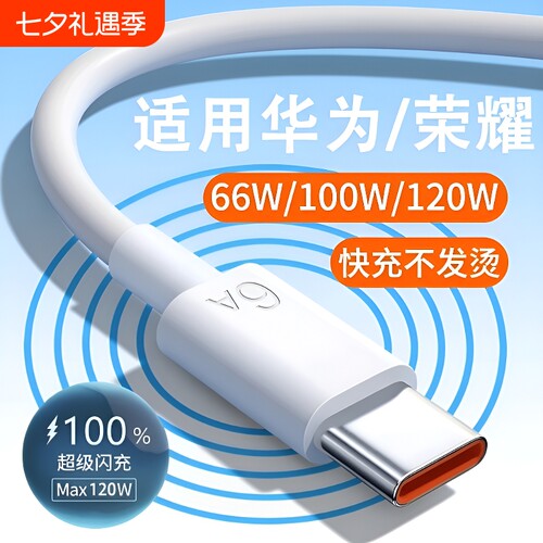 【国家3C认证6A超级快充数据线】
