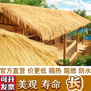 仿真茅草屋顶假稻草人造毛草户外凉亭防水隔热草棚顶草帘屋檐装饰
