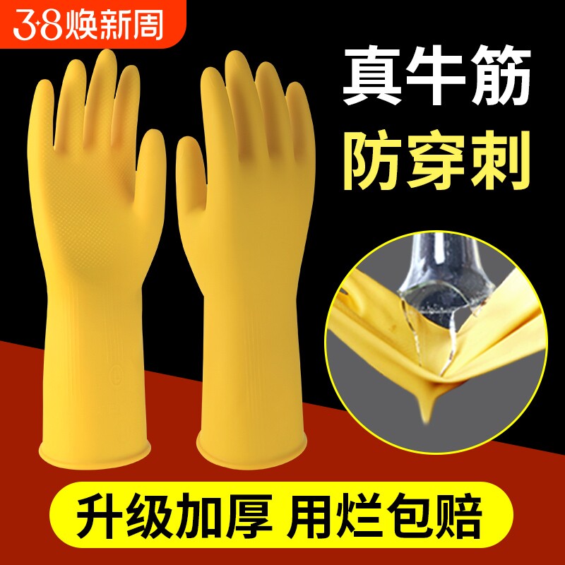 加厚橡胶手套劳保耐磨工作乳胶皮洗碗家务厨房用干活防水女洗衣服 - 天天特卖工厂出品