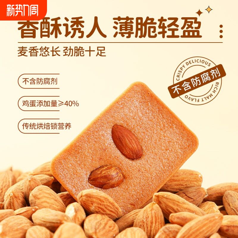 三太子坚果芙薄脆饼干巴旦木腰果椰片组合休闲零食独立包装解馋