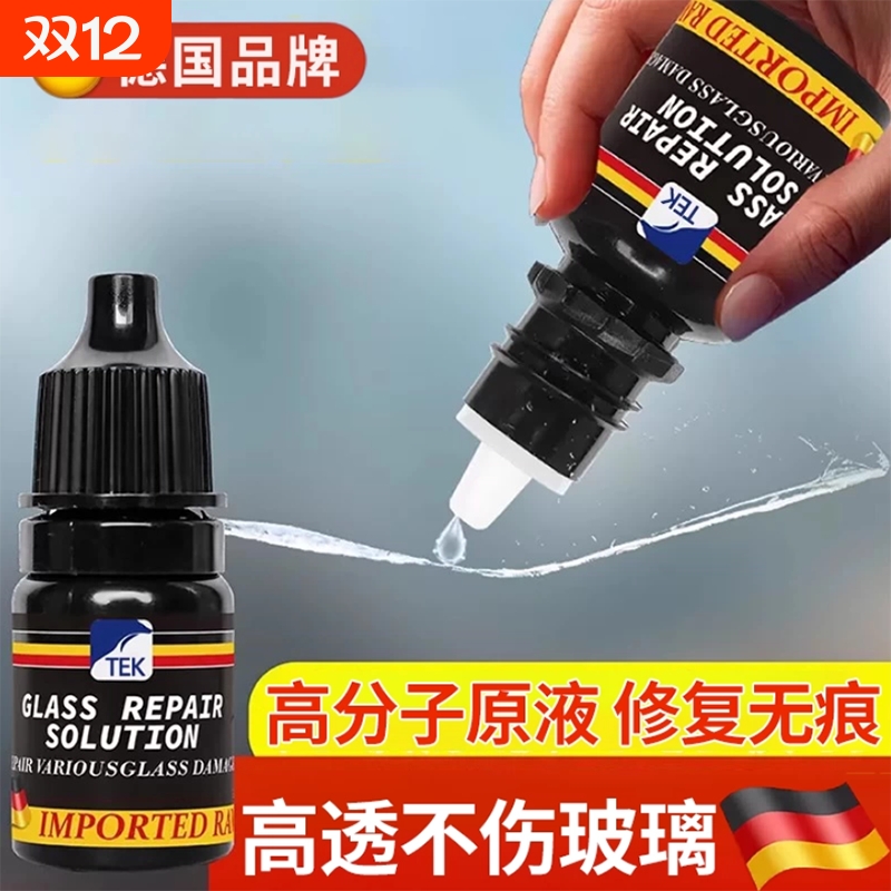 德国玻璃修复液汽车前挡风裂纹缝小坑划痕还原胶水镜子无痕粘合剂