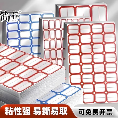 防水标签贴纸办公用|千人加购