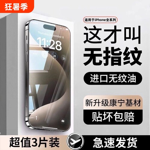 适用苹果12钢化膜1317promaxiphone14/15pro手机膜全屏ip11仓贴膜plusx防窥膜porxs防尘护眼无尘高清全包覆盖
