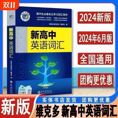 【新华正版】2025版维克多英语新高中英语词汇3000+1500+500高中英语工具书维克多高中英语词汇维克托新高中英语词汇学习笔记