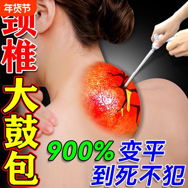 已售100万富贵包消除贴脖子颈部鼓包疼痛颈椎病专用久坐中药肩颈